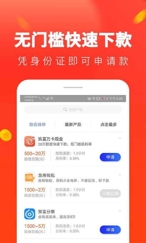 便捷贷款app下载官网  v1.0.81图3