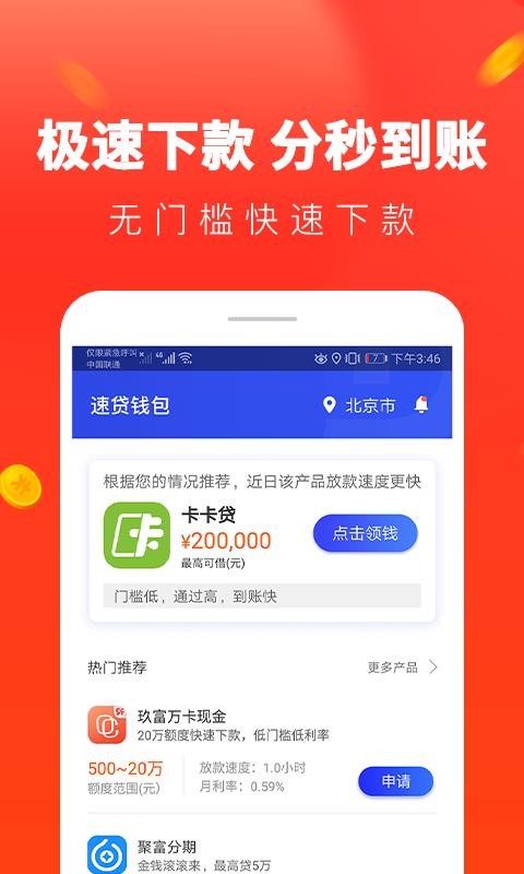 便捷贷款app下载官网  v1.0.81图1