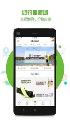 神网钓鱼  v1.0.12图2