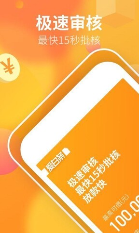 爱白条最新版下载安装  v1.6.0图2