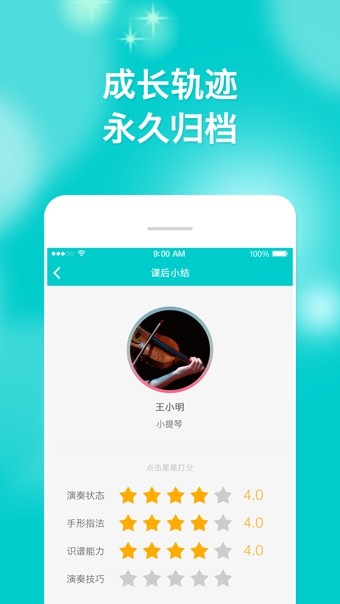 尚课无忧  v4.1.0图3