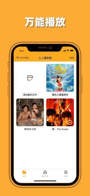 人人播放器免费版  v1.0.1图3