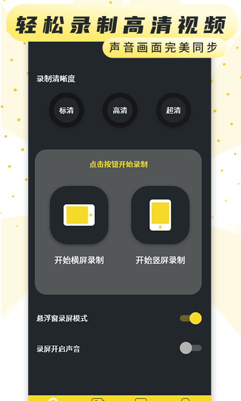 热游屏幕录制免费版  v1.4图1