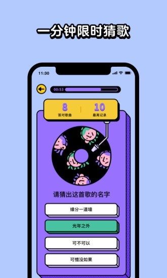 猜歌星球最新版下载  v1.8.0图1