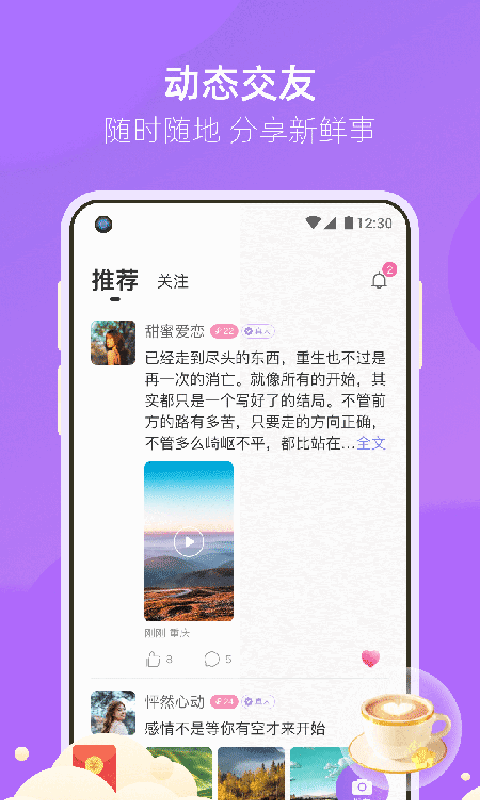 相遇真实交友最新版下载  v3.2.3图3