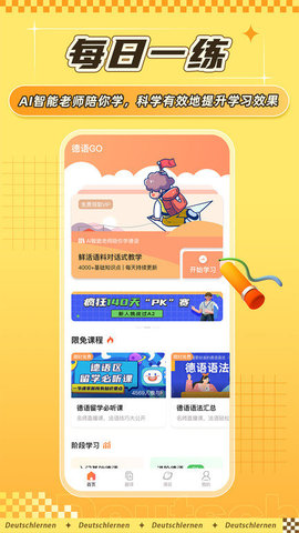 德语GO  v1.2.2图1