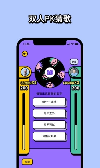 猜歌星球最新版下载  v1.8.0图3