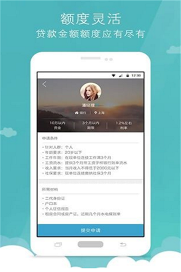 火速借app  v9.0.95图2