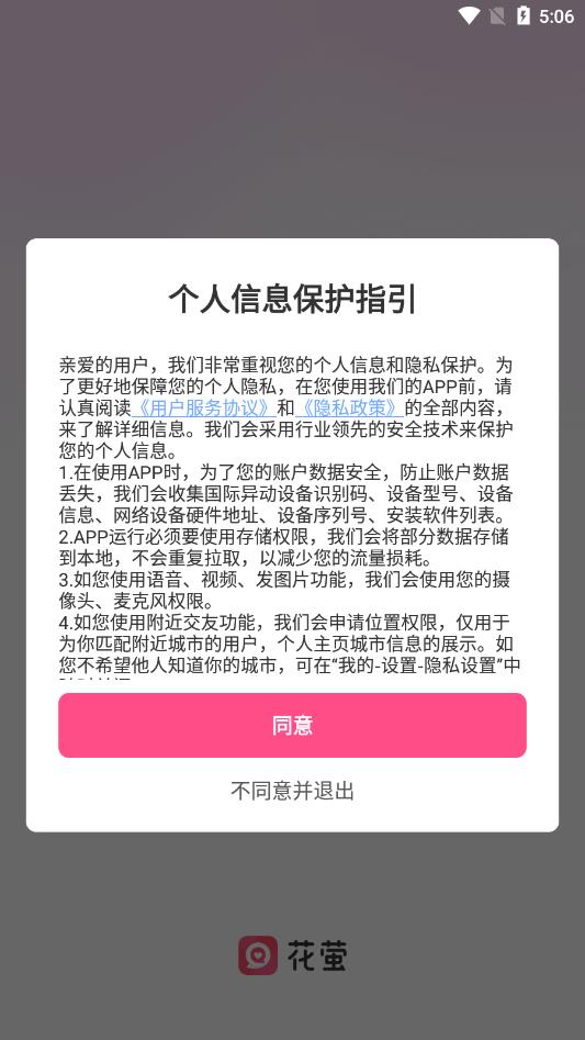 花萤社交安卓版  v2.20.0图2