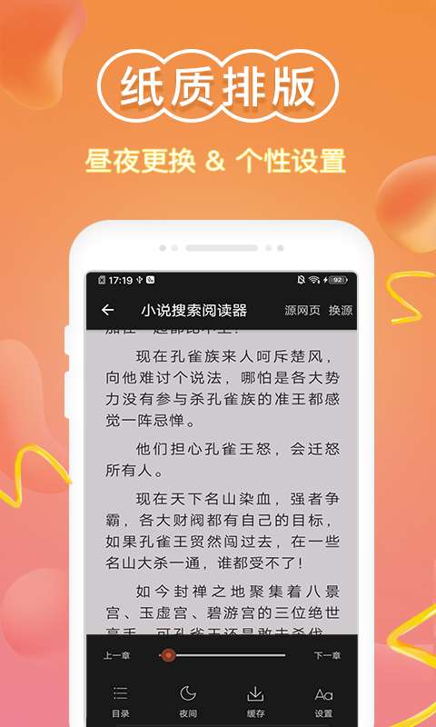 辉辉免费小说免费版  v1.0图2