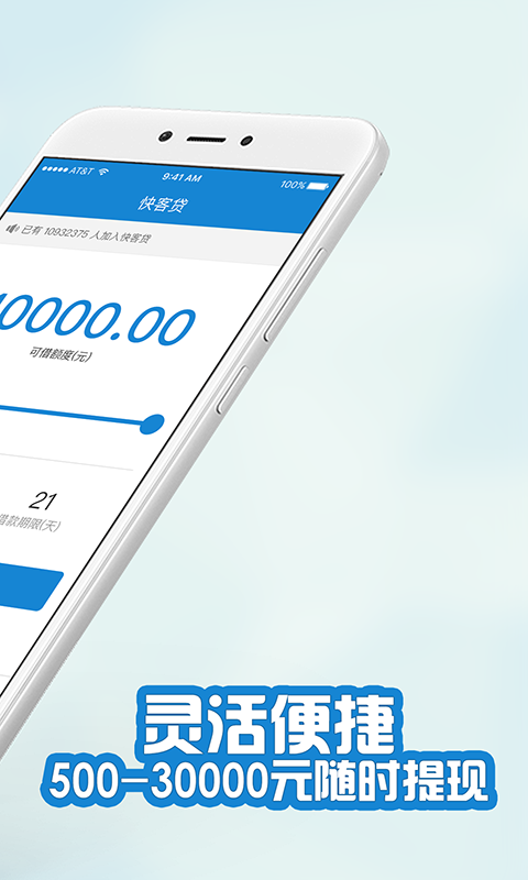 快客贷app下载安装官网最新版苹果版