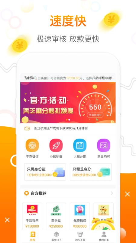 今日白条免费版  v1.0.4图2