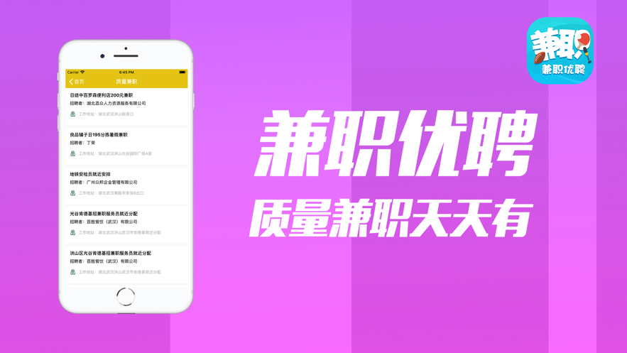 兼职优聘  v1.0图2