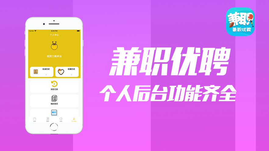 兼职优聘  v1.0图1