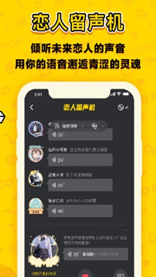 恋爱合拍免费版下载安装苹果  v1.8.3图3