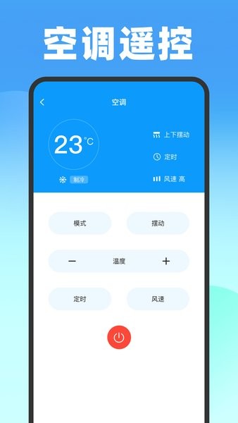 遥控器壹号  v1.0.0图1