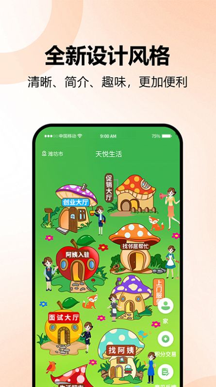 天悦生活最新版下载安装  v1.0.0图1