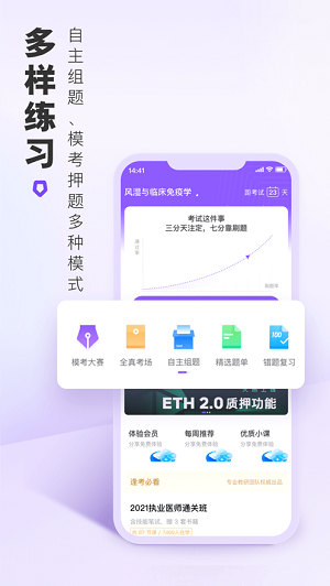 丁香医考  v6.6.0图2