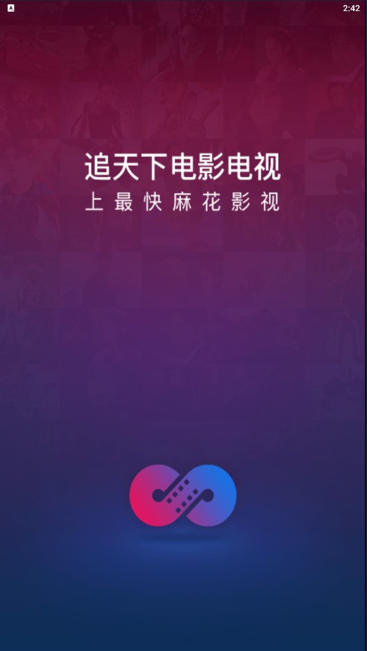 麻花影视2019官方正版下载安卓  v2.7.0图1