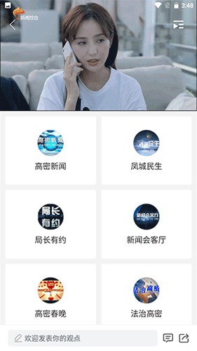 爱高密  v2.0.6图2