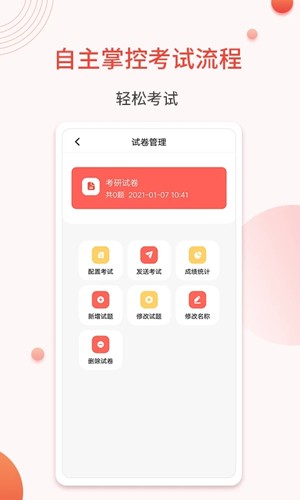 轻考试  v1.0.6图2