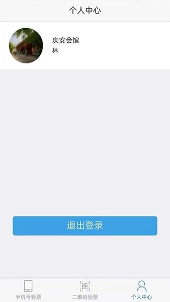 e游检票  v2.0.1图3