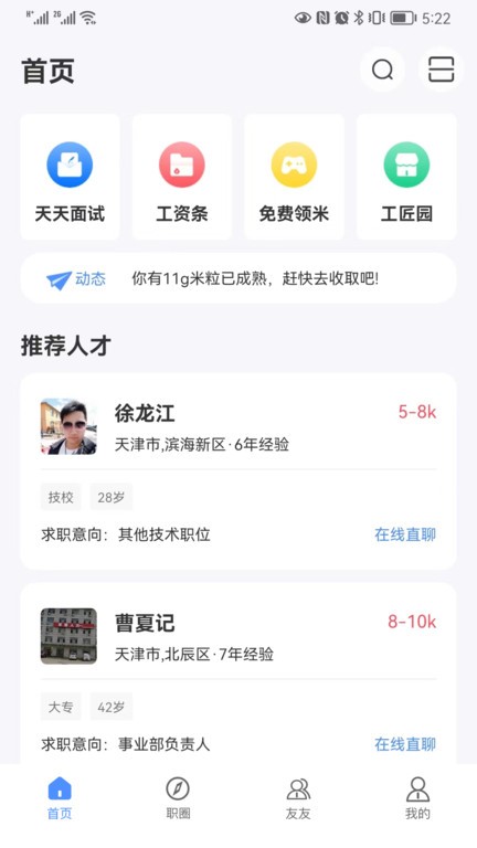 亿慧小秘书  v4.6图1