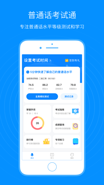 普通话考试通  v1.2.2图3