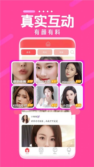 同城一对聊app  v1.0图3