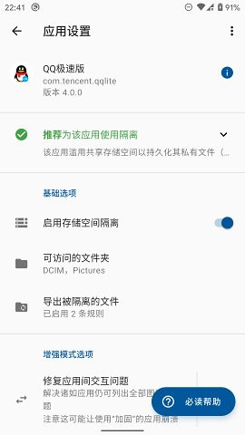 存储空间隔离免费版app