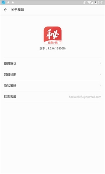 秘读免费小说2024  v1.2.0图1