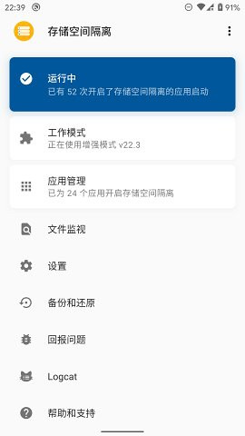 存储空间隔离免费版app  v6.2.0图1