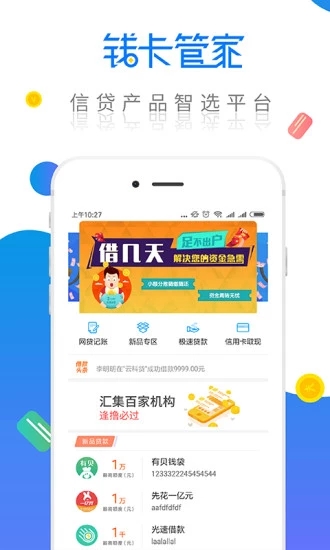 钱卡管家最新版下载安装  v1.0图1