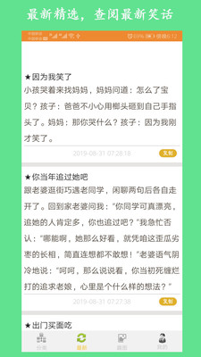 大笑话  v5.2图2