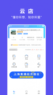 商浪商家版免费版  v2.03.0图3