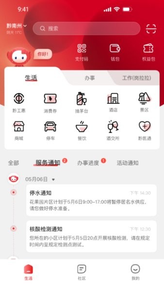 贵人家园  v2.3.0图1