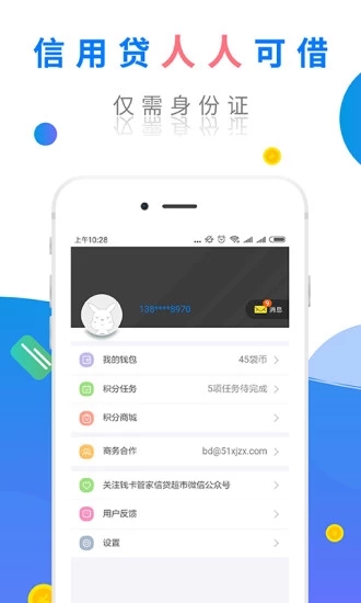 钱卡管家最新版下载安装  v1.0图3