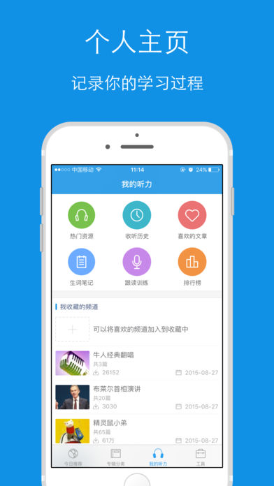 每日英语听力vip破解版  v7.2.5图2