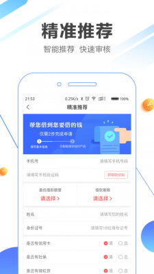 质子贷app  v3.2图3