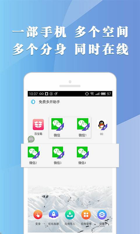 免费多开助手  v1.0.1图1