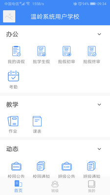 纳乐智校教师  v1.3.34图2