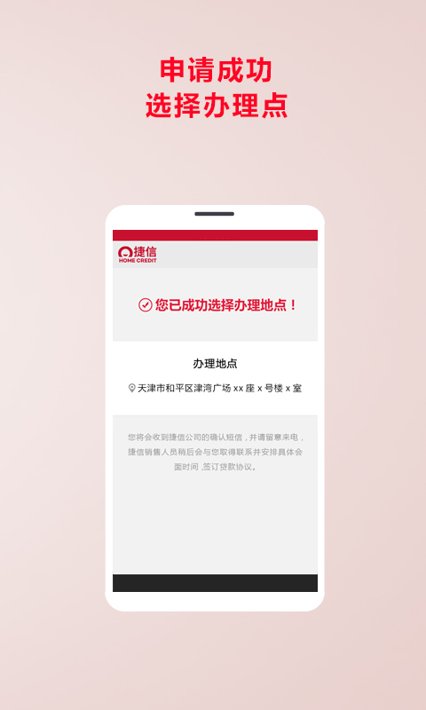 捷信超贷免费版下载  v2.1图3