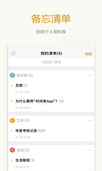 时间表  v8.0.2图3