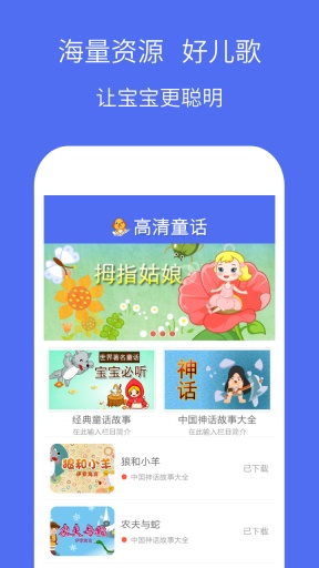 童话故事高清版  v2.0.0图1