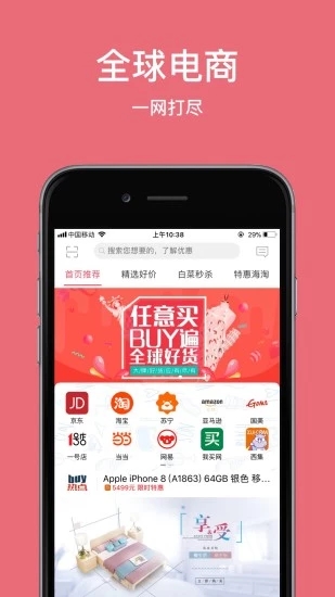 任意买2024  v1.0.2.9图3