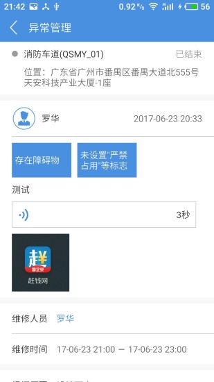 巡查蝠  v1.8.0图2