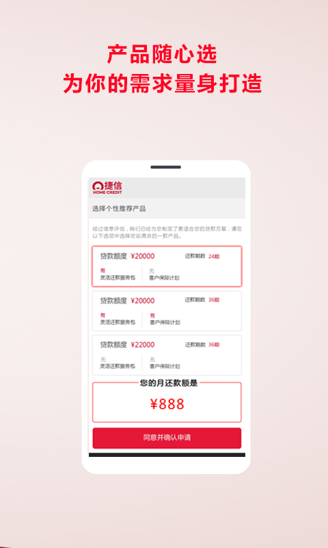 捷信超贷免费版下载  v2.1图2