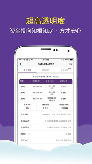 道口贷手机版  v2.3.0图3