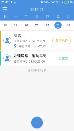 巡查蝠  v1.8.0图1