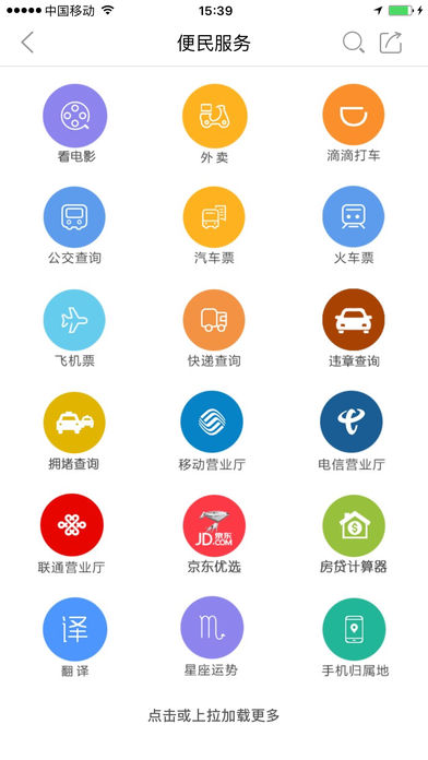 宿迁手机台  v4.3.0.2图5